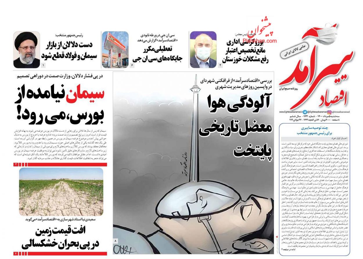 صفحه نخست روزنامه های پنجم مرداد