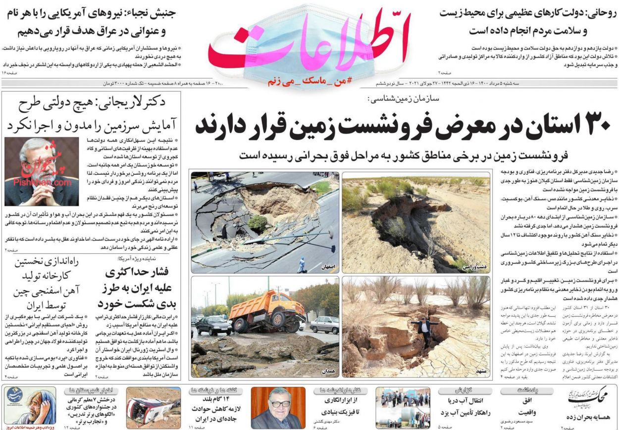 صفحه نخست روزنامه های پنجم مرداد