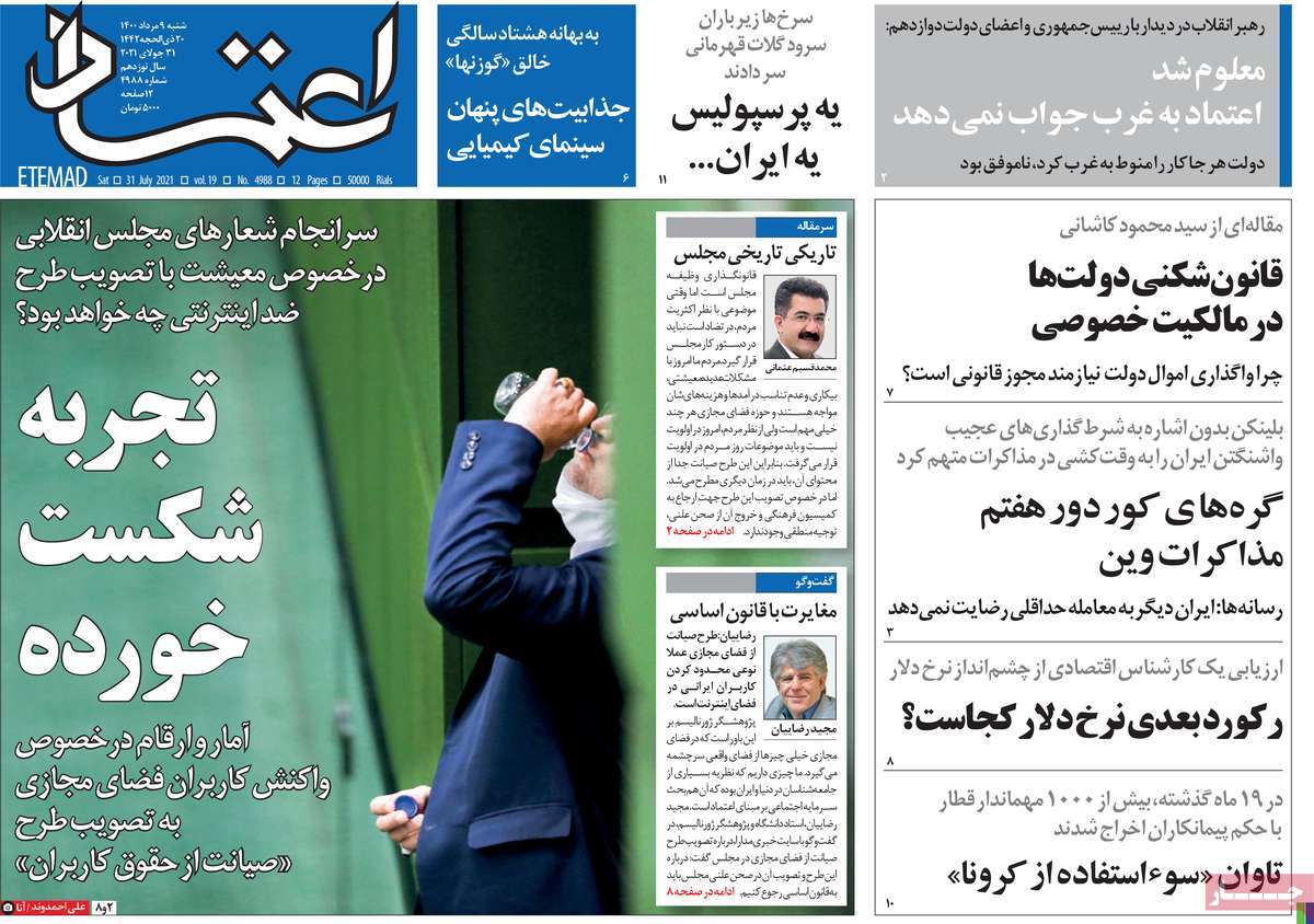 صفحه نخست روزنامه های نهم مرداد