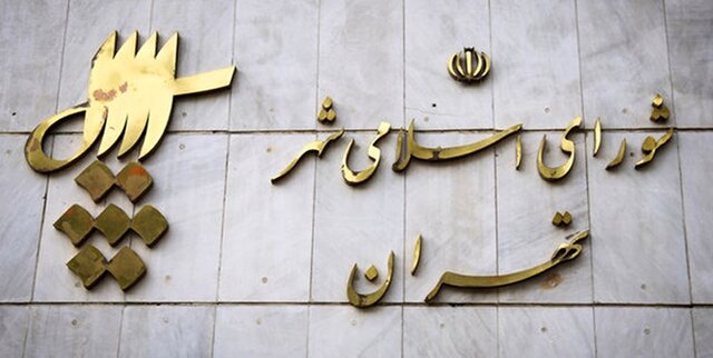 ریاست جدید شهرداری تهران