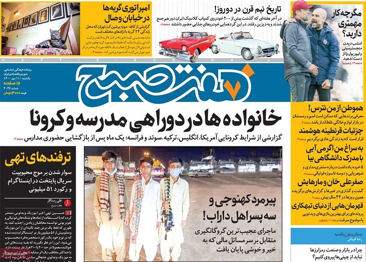 صفحه نخست روزنامه های یازدهم مهر