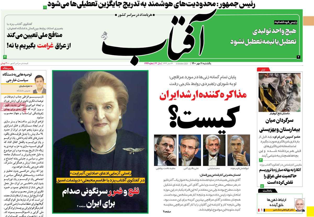 صفحه نخست روزنامه های یازدهم مهر