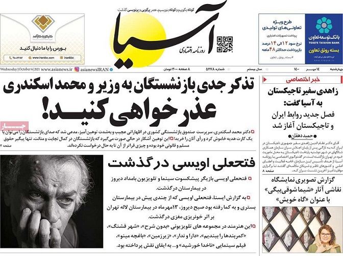 صفحه نخست روزنامه های چهاردهم مهر