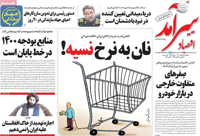 صفحه نخست روزنامه های چهاردهم مهر