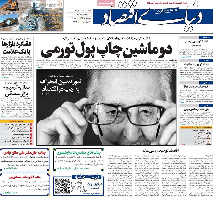 صفحه نخست روزنامه های هجدهم مهر