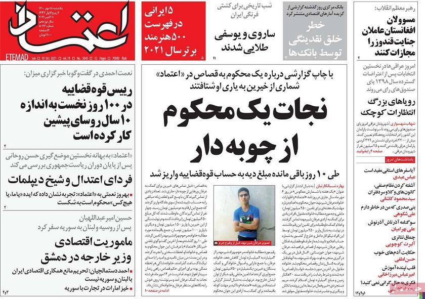 صفحه نخست روزنامه های هجدهم مهر