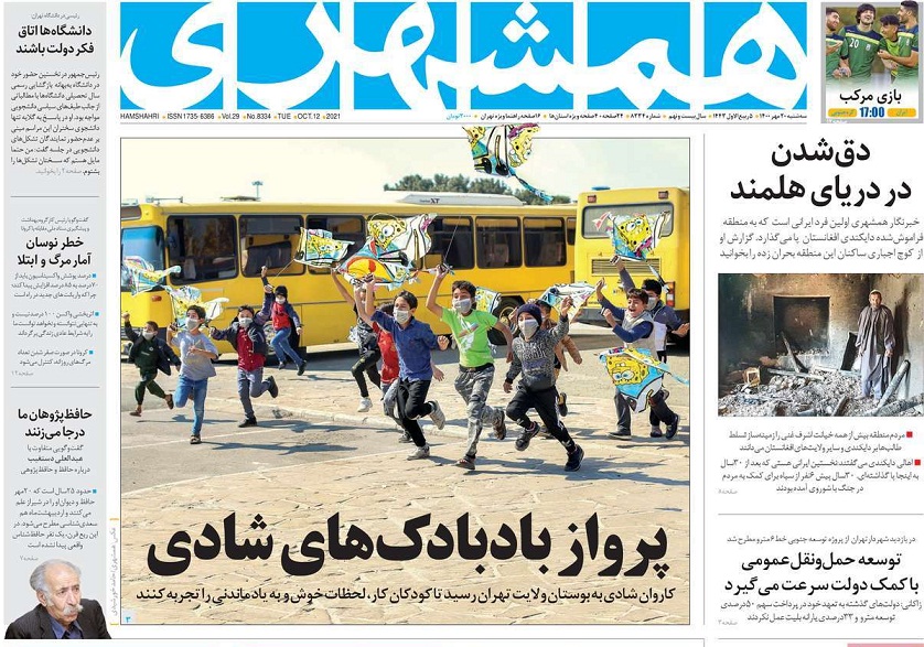 صفحه نخست روزنامه های بیستم مهر