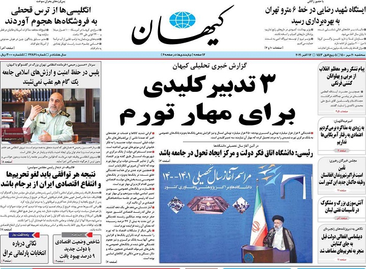 صفحه نخست روزنامه های بیستم مهر