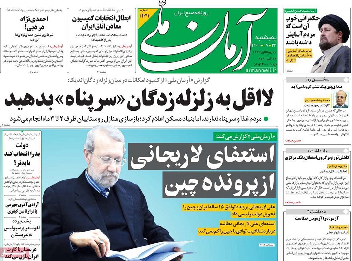 صفحه نخست روزنامه های بیست و دوم مهر
