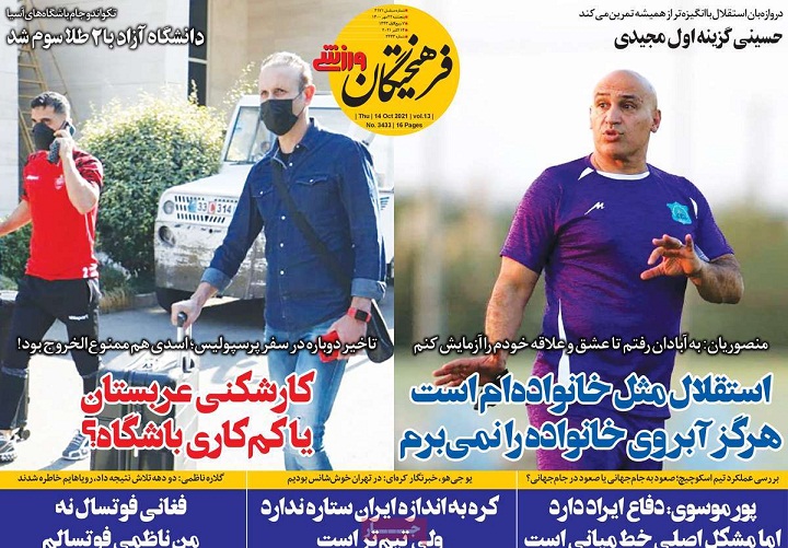 صفحه نخست روزنامه های ورزشی بیست و دوم مهر