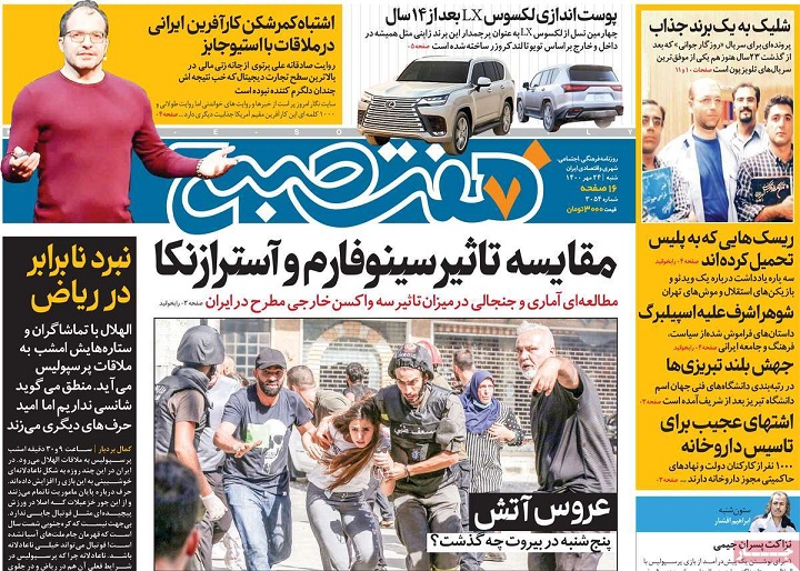 صفحه نخست روزنامه های بیست و چهارم مهر