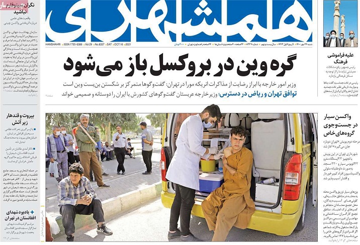 صفحه نخست روزنامه های بیست و چهارم مهر