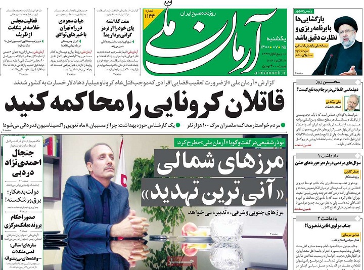 صفحه نخست روزنامه های بیست و پنجم مهر