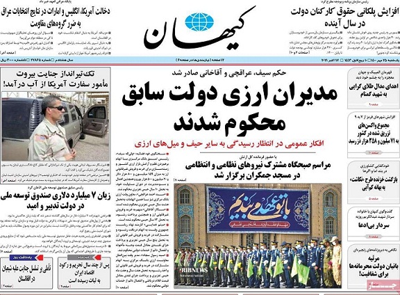 صفحه نخست روزنامه های بیست و پنجم مهر