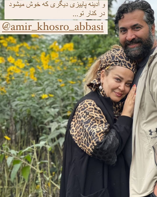 بهاره رهنما با لباس پلنگی در آغوش همسرش + عکس