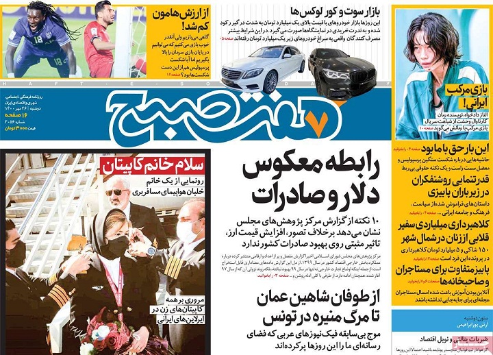 صفحه نخست روزنامه های بیست و ششم مهر
