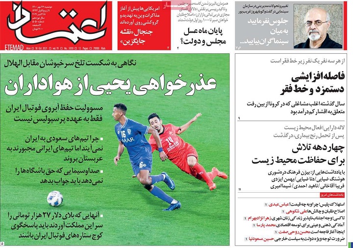 صفحه نخست روزنامه های بیست و ششم مهر