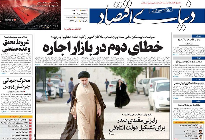 صفحه نخست روزنامه های بیست و هفتم مهر