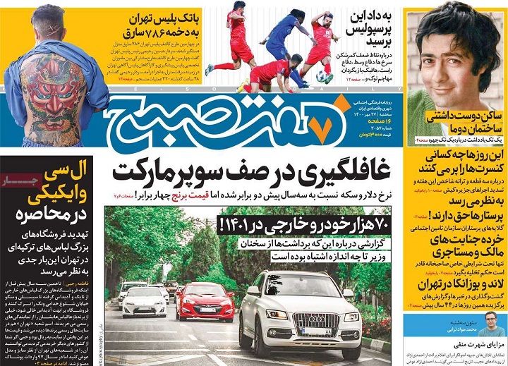 صفحه نخست روزنامه های بیست و هفتم مهر
