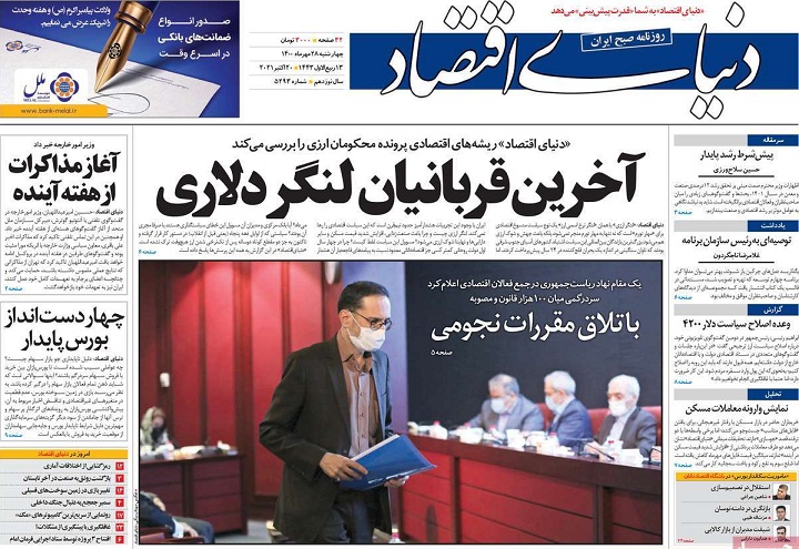 صفحه نخست روزنامه های بیست و هشتم مهر