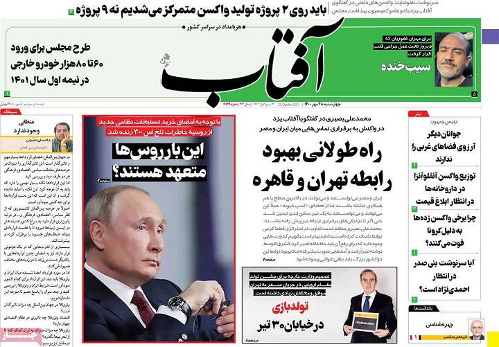 صفحه نخست روزنامه های بیست و هشتم مهر