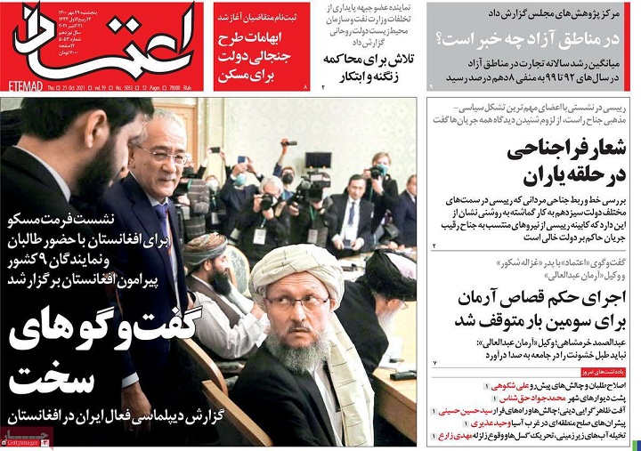 صفحه نخست روزنامه های بیست و نهم مهر