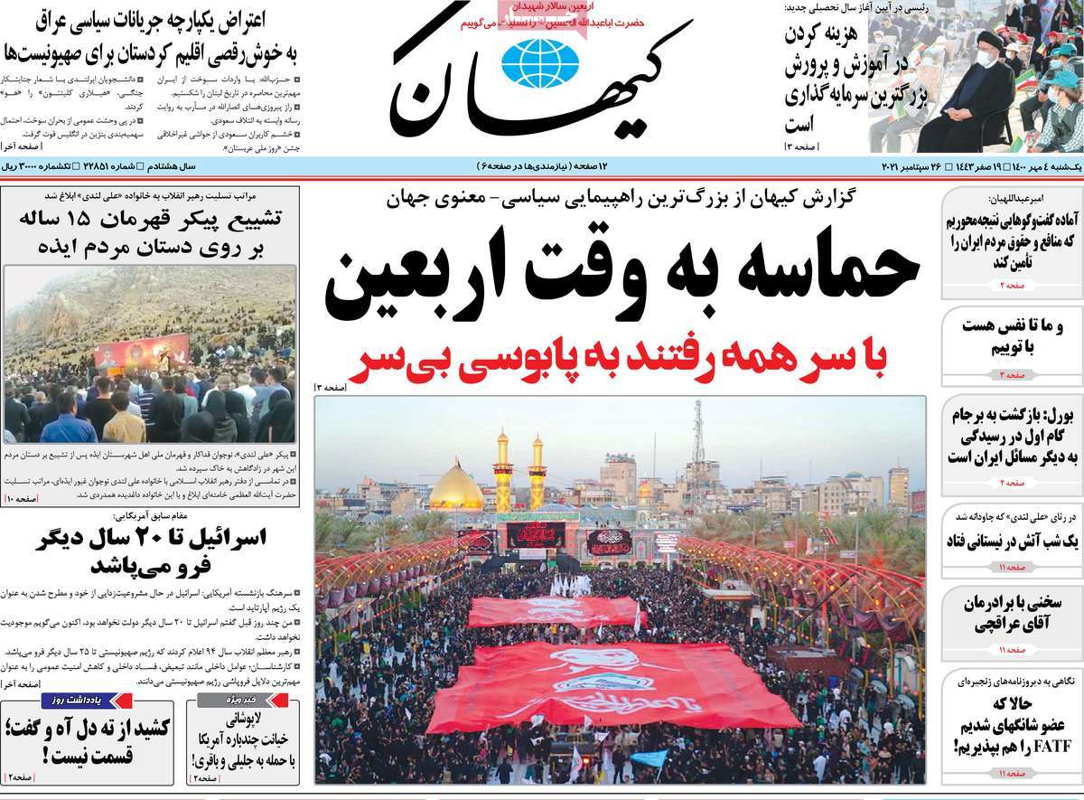 صفحه نخست روزنامه های چهارم مهر