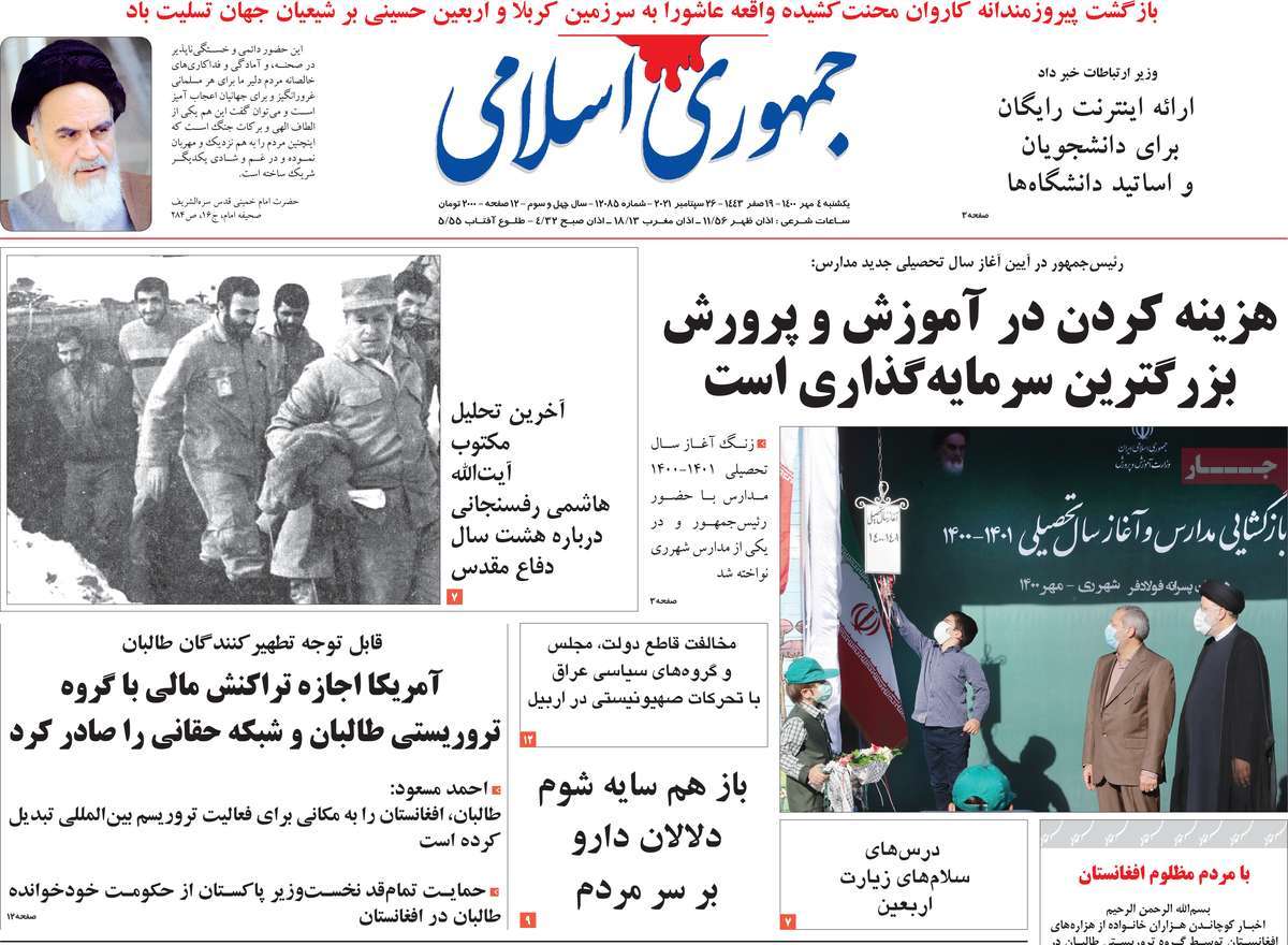 صفحه نخست روزنامه های چهارم مهر