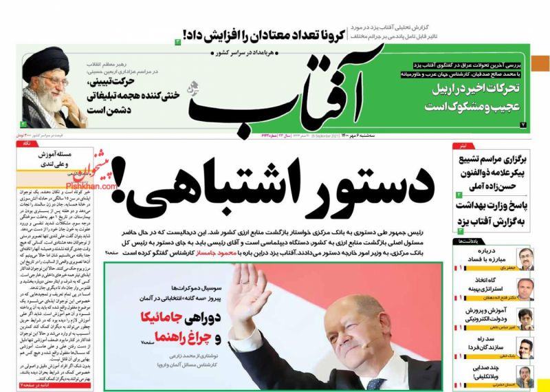 صفحه نخست روزنامه های ششم مهر
