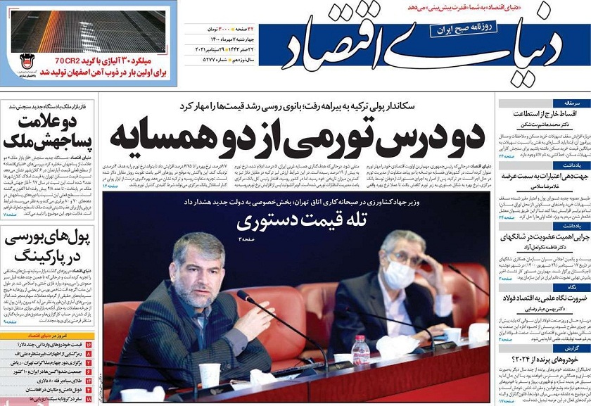 صفحه نخست روزنامه های هفتم مهر