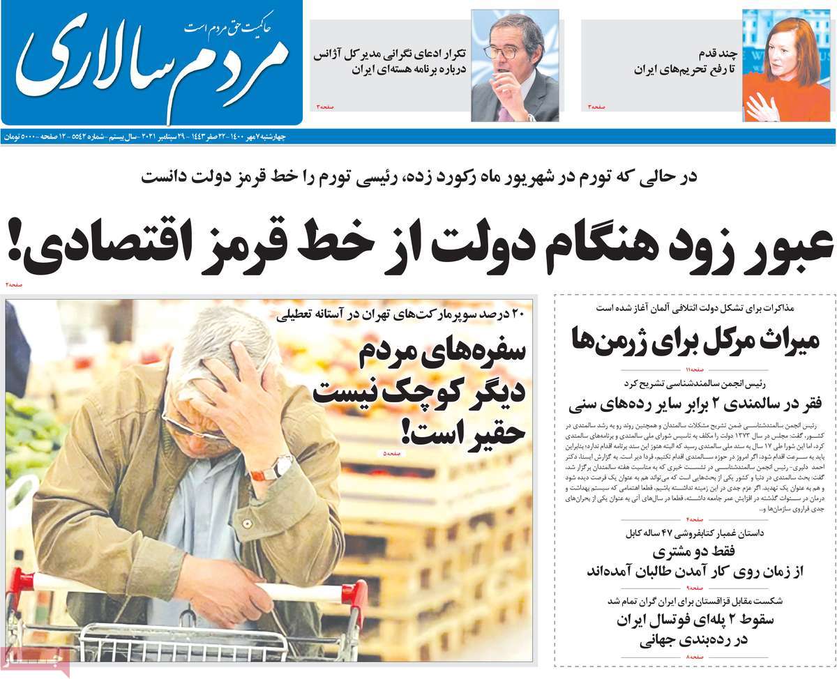صفحه نخست روزنامه های هفتم مهر