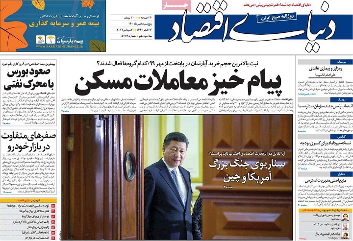 صفحه نخست روزنامه های هشتم مهر