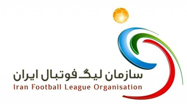 پاسخ سازمان لیگ فوتبال ایران
