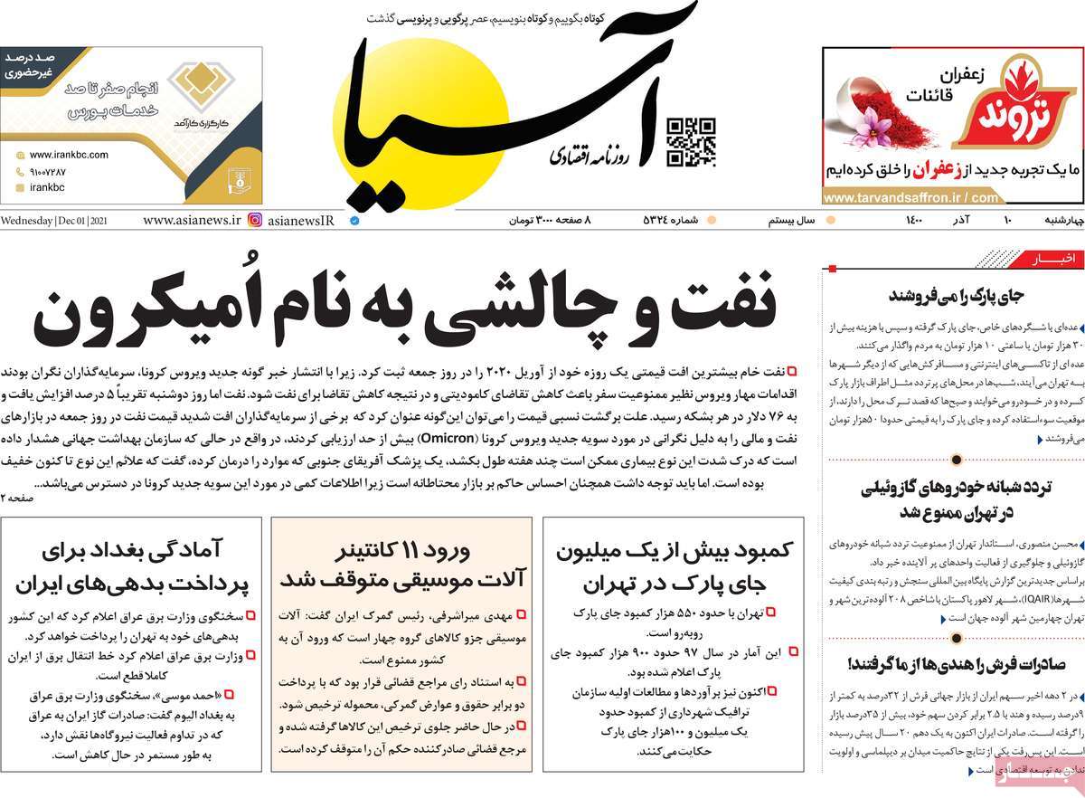 صفحه نخست روزنامه های دهم آذر