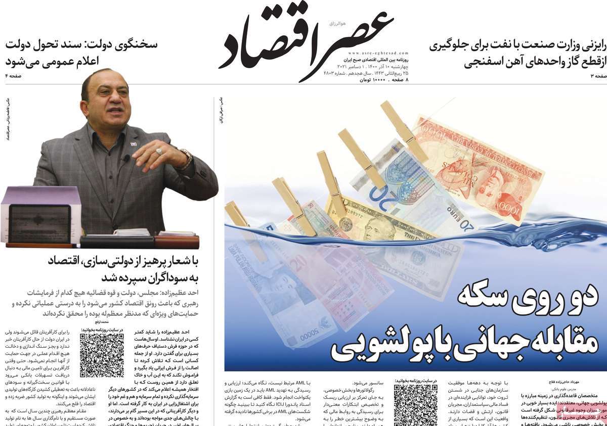 صفحه نخست روزنامه های دهم آذر