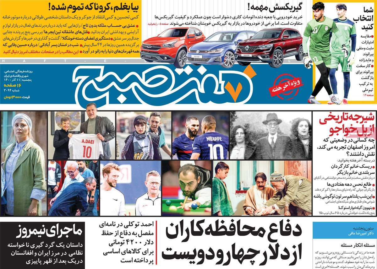صفحه نخست روزنامه های یازدهم آذر