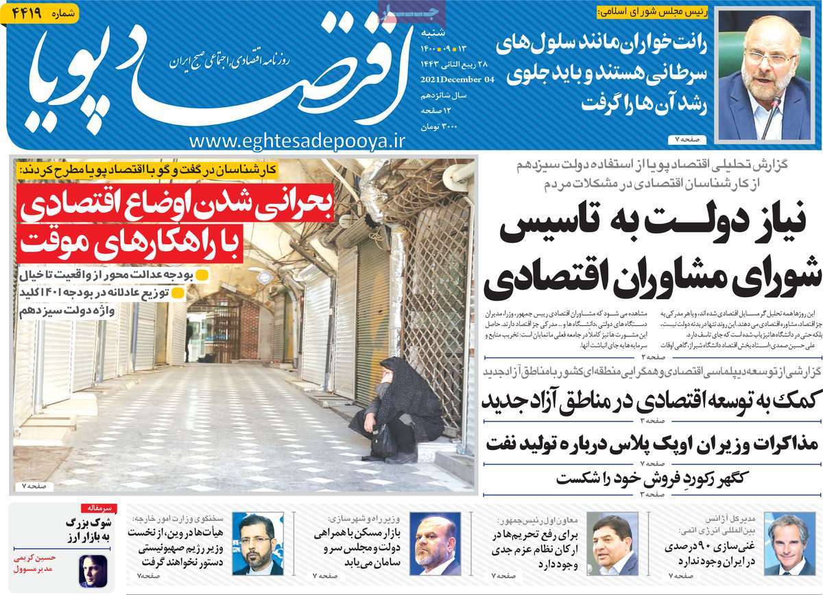 صفحه نخست روزنامه های سیزدهم آذر