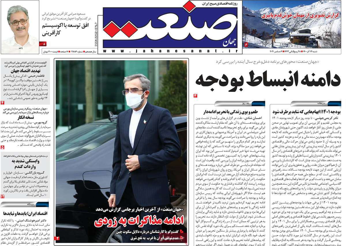 صفحه نخست روزنامه های سیزدهم آذر