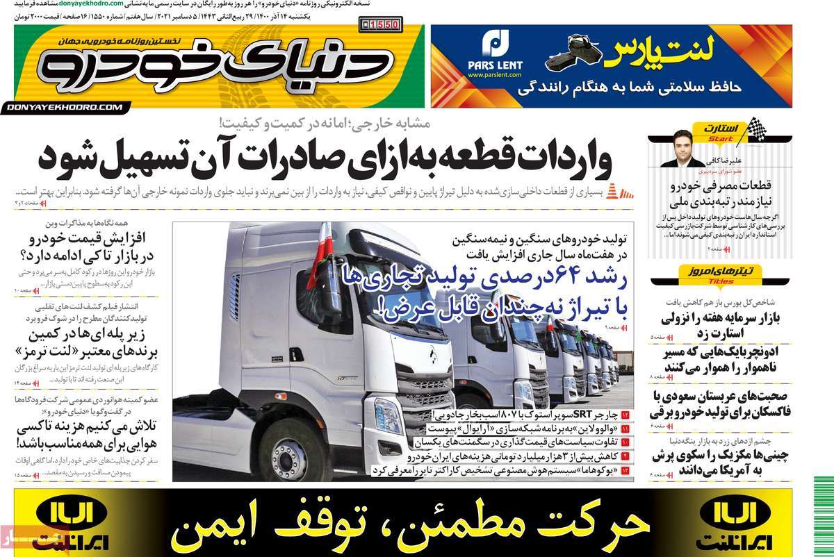 صفحه نخست روزنامه های چهاردهم آذر