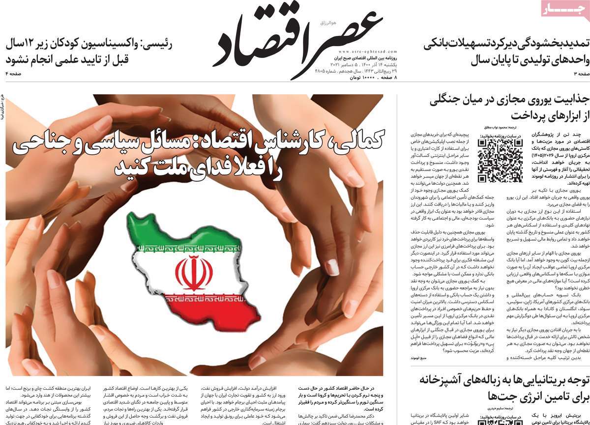 صفحه نخست روزنامه های چهاردهم آذر