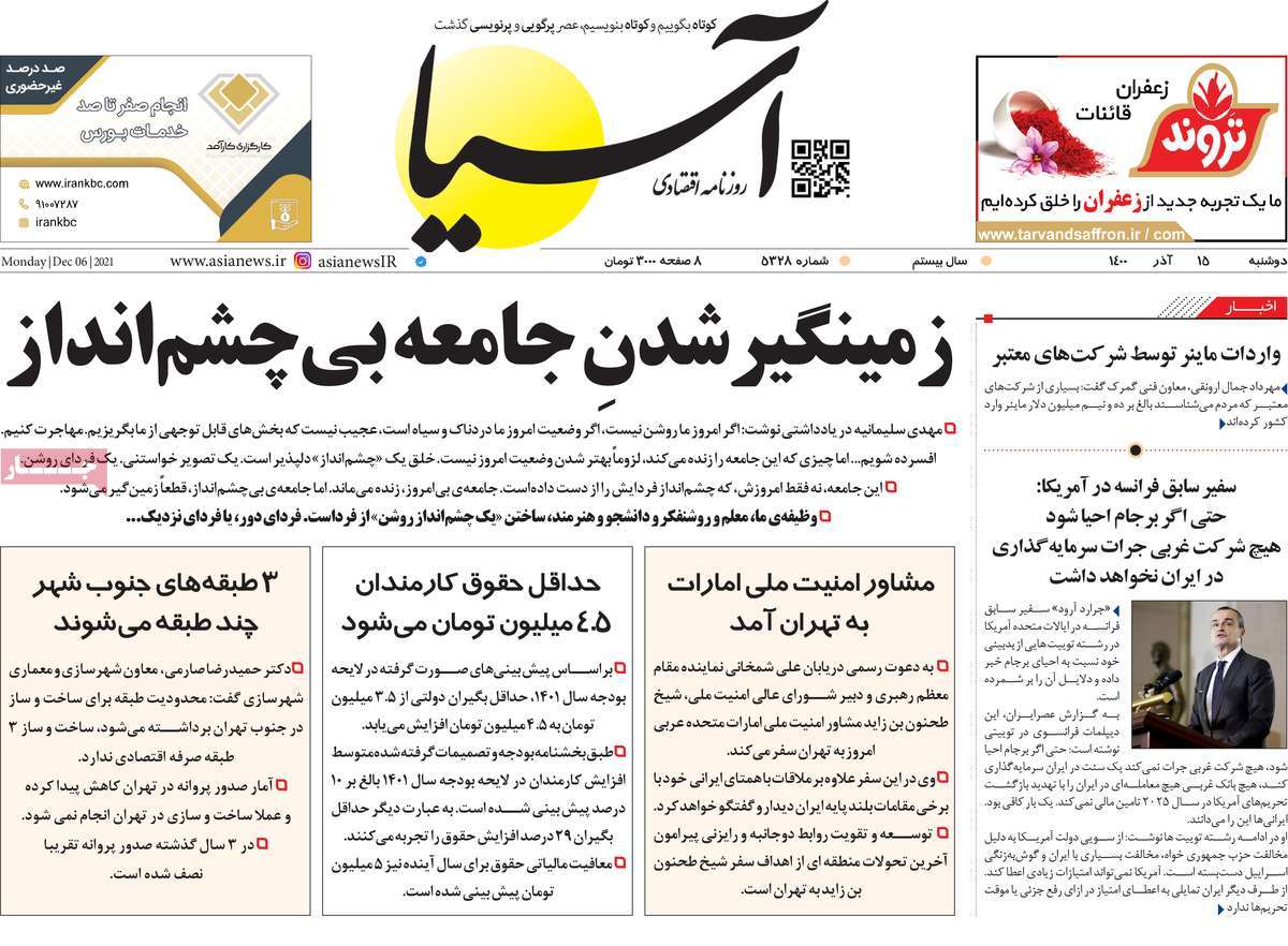 صفحه نخست روزنامه های پانزدهم آذر