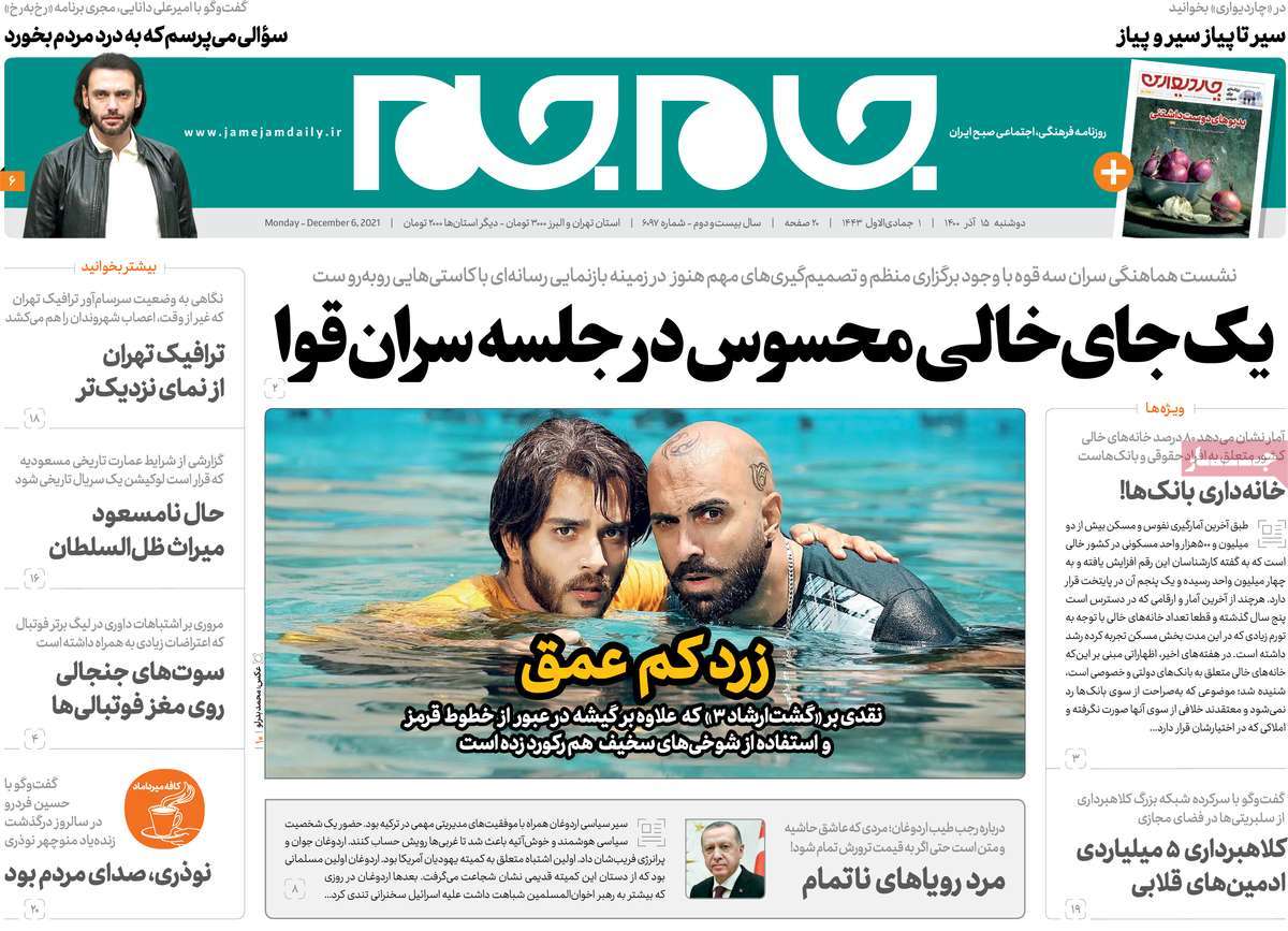 صفحه نخست روزنامه های پانزدهم آذر