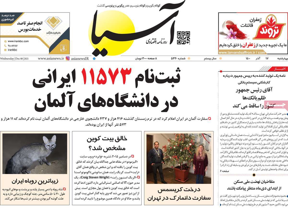 صفحه نخست روزنامه های هفدهم آذر
