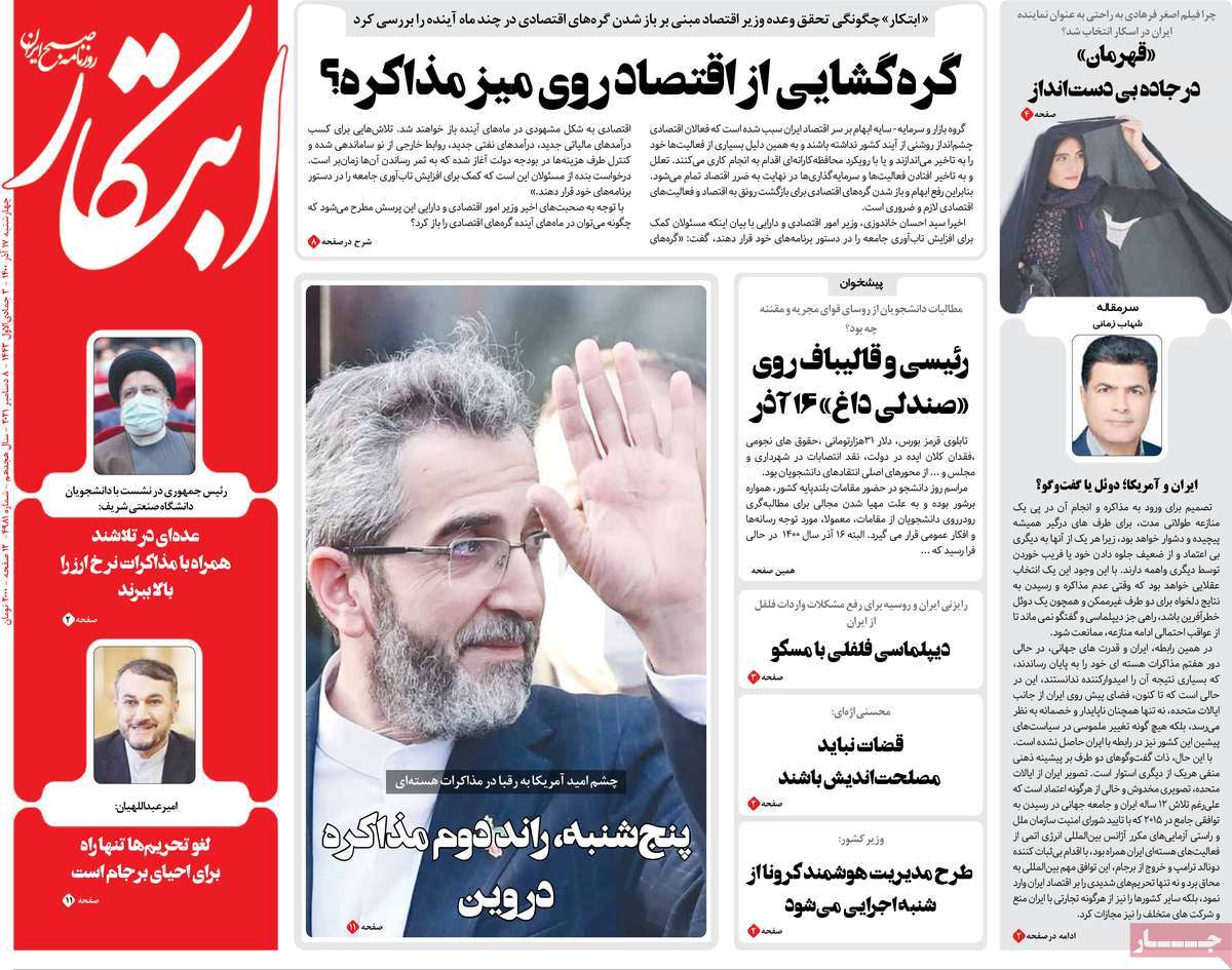 صفحه نخست روزنامه های هفدهم آذر