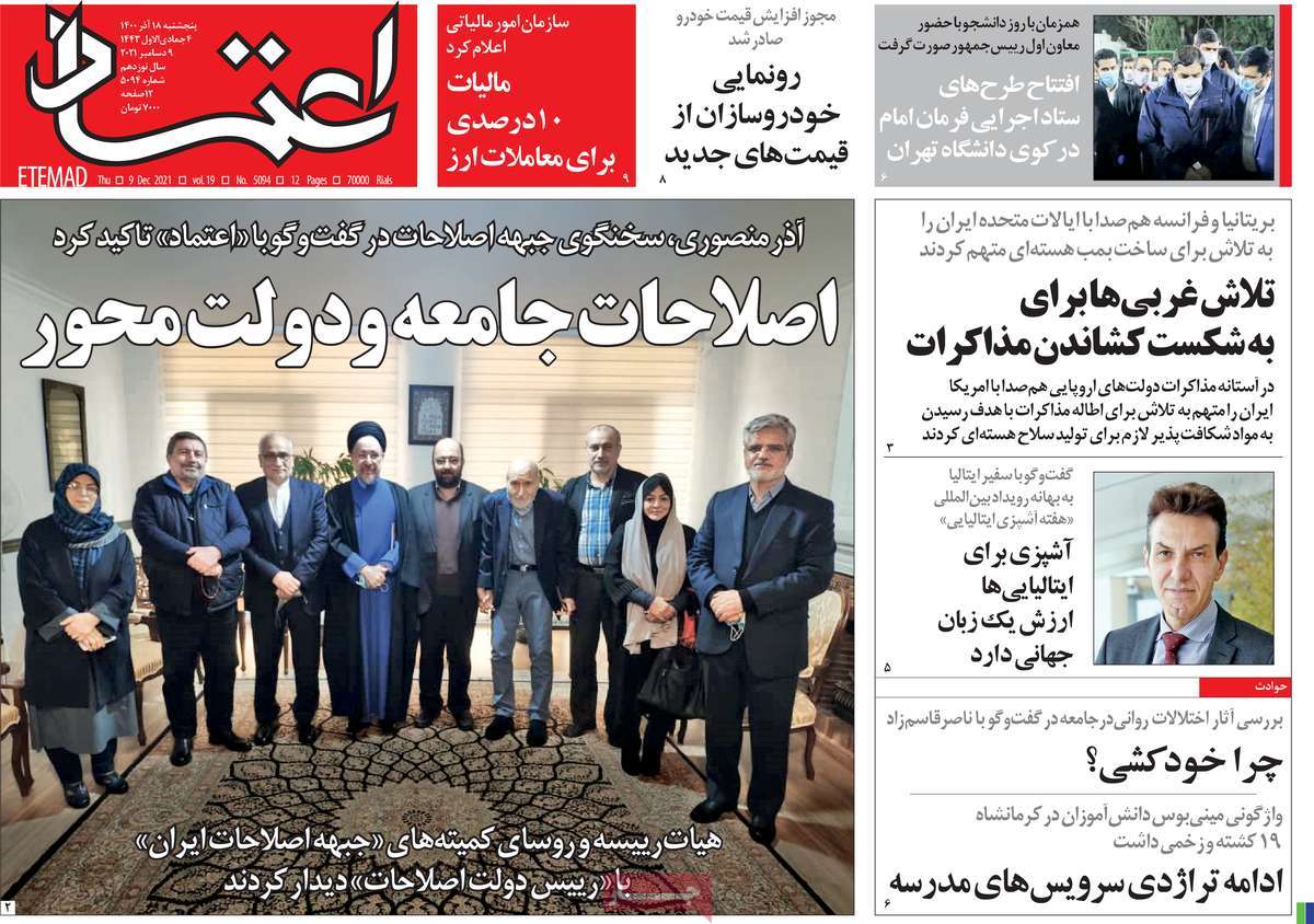 صفحه نخست روزنامه های هجدهم آذر