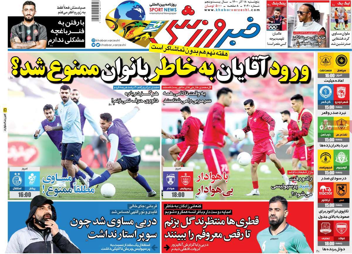 صفحه نخست روزنامه های هجدهم آذر