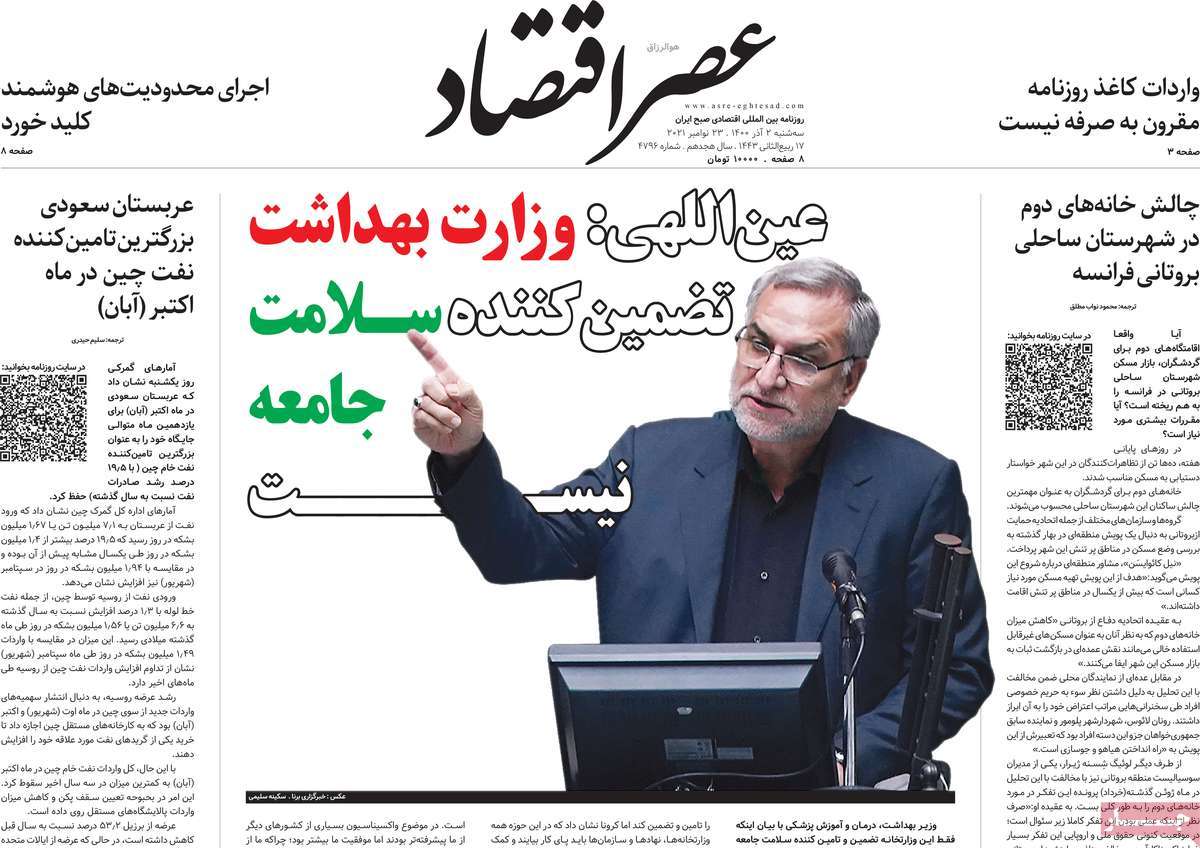 صفحه نخست روزنامه های دوم آذر