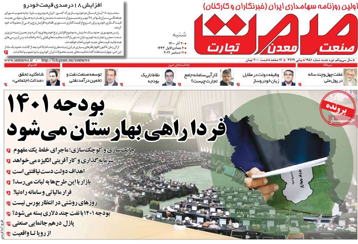 صفحه نخست روزنامه های بیستم آذر
