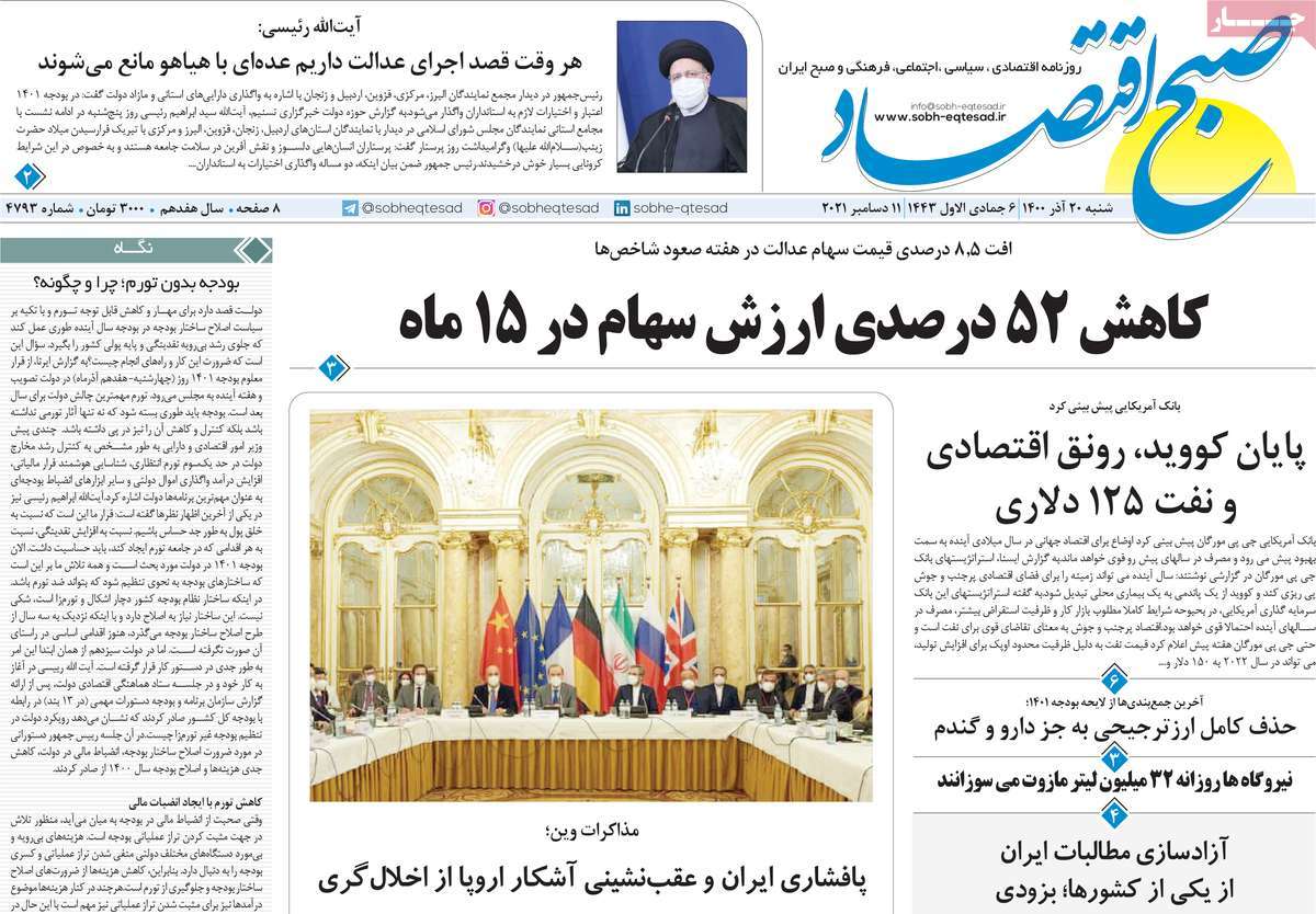 صفحه نخست روزنامه های بیستم آذر