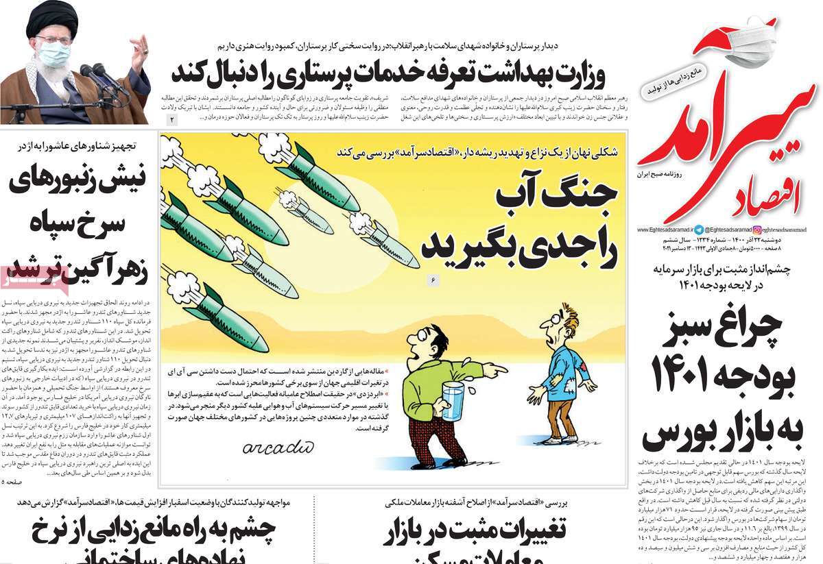 صفحه نخست روزنامه های بیست و دوم آذر